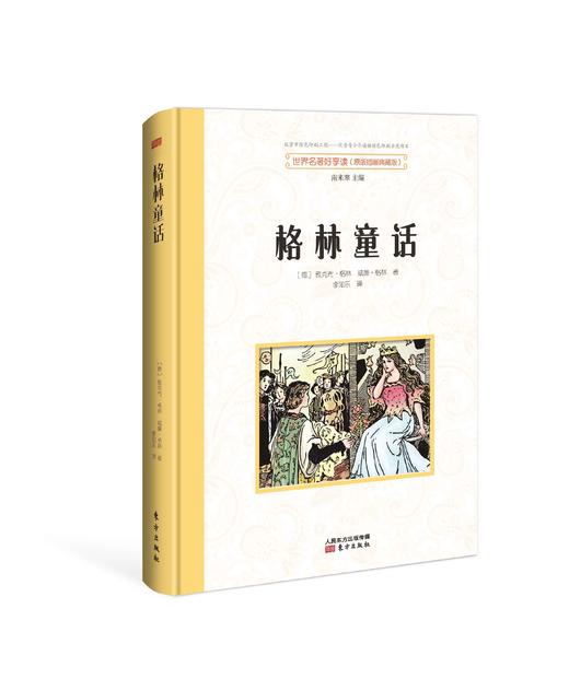 世界名著好享读（精装） 商品图8