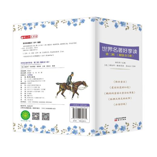 世界名著好享读（精装） 商品图7