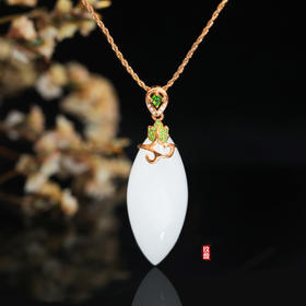 18K玫瑰金和田玉（白玉）镶钻吊坠--绿藤   / 单面马眼13*30mm