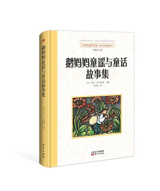 世界名著好享读（精装） 商品图10