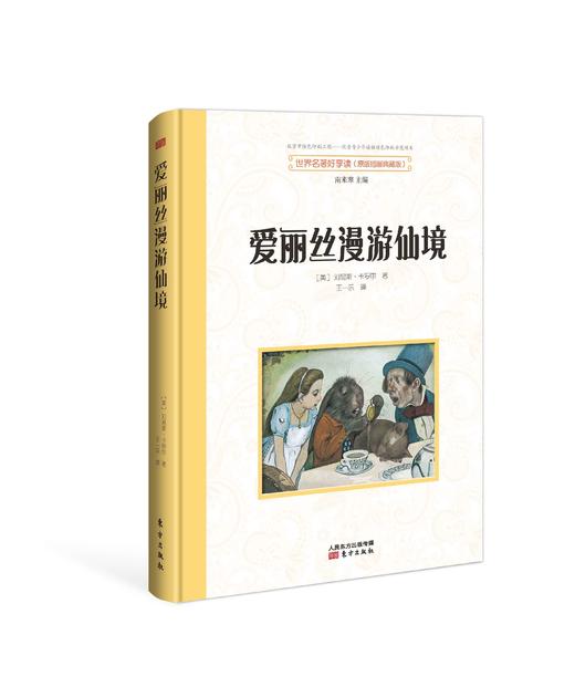 世界名著好享读（精装） 商品图9