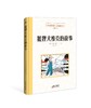 世界名著好享读（精装） 商品缩略图11