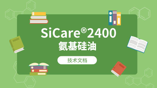 SiCare®2400 MSDS 产品技术文档（CN） 商品图0