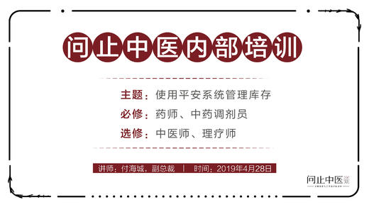 [调剂员必修] 使用平安系统管理库存 商品图0