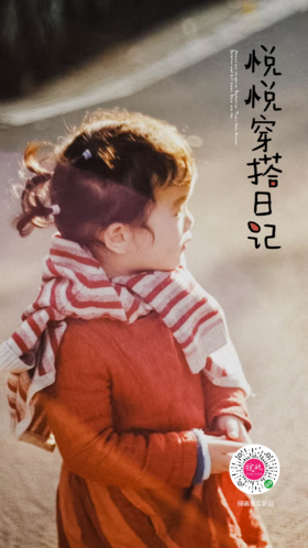 我们小悦总的穿搭很可爱呢！