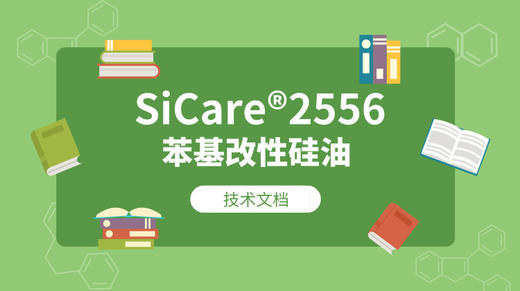 SiCare®2556 MSDS 产品技术文档（CN） 商品图0