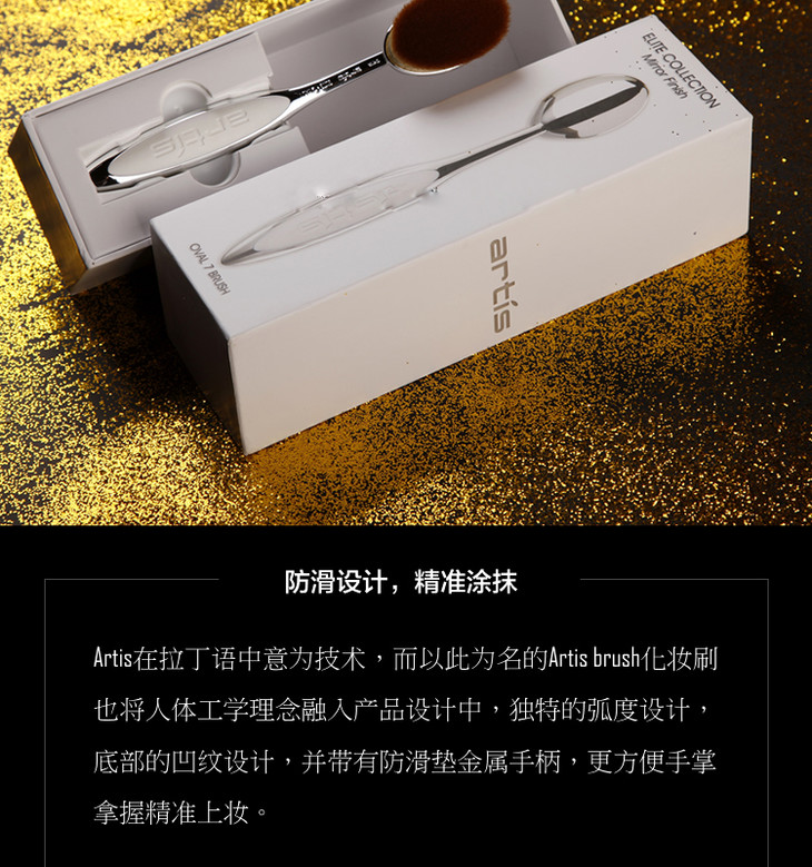 美国artis 8号刷子