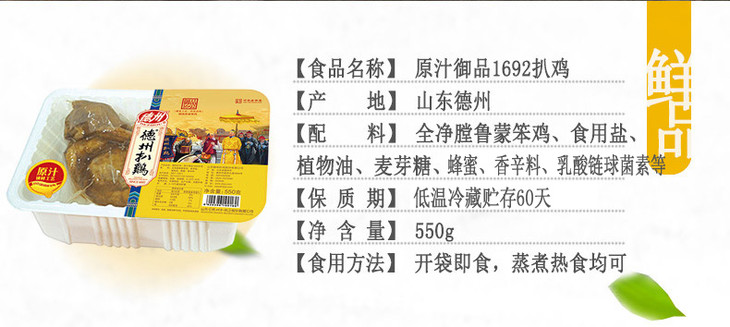 顺丰包邮德州扒鸡1692生态养殖鲁蒙笨鸡60天原汁保鲜款
