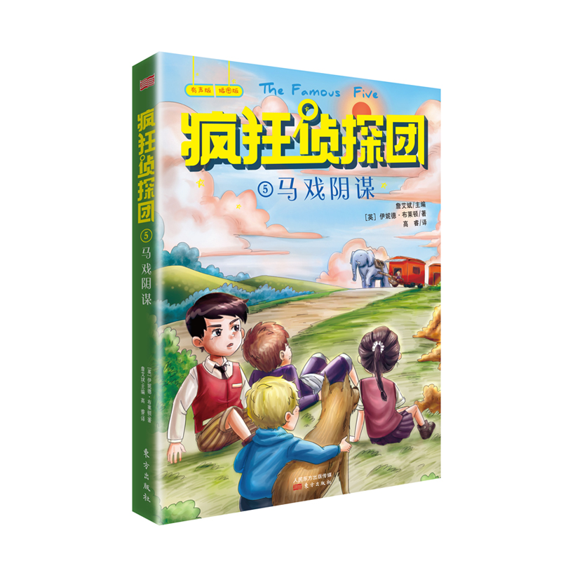 《马戏阴谋》第1章-第6章