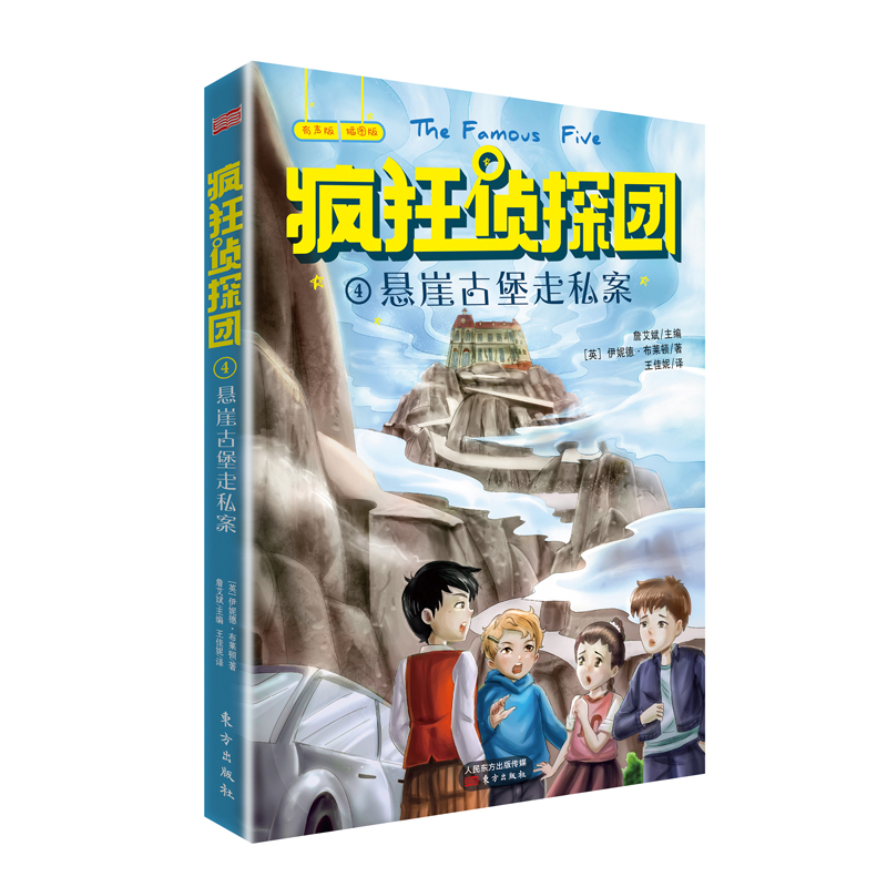 《悬崖古堡走私案》第1章-第6章