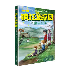 《幽灵火车》第17章-第19章