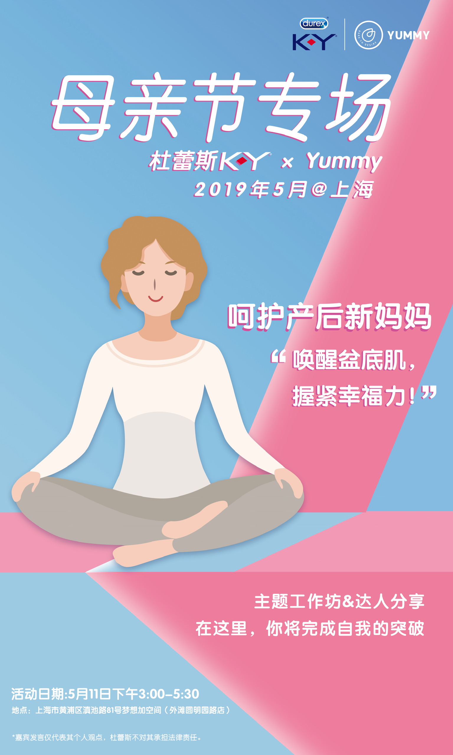 杜蕾斯K-Y x Yummy母亲节专场