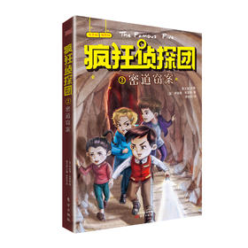 《密道窃案》第1章-第4章