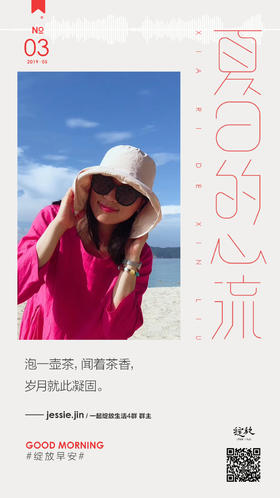 #早安语录#jessie给大家送早安！