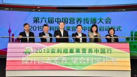 2019第六届中国营养传播大会音频
