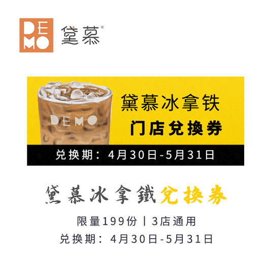 【5折秒杀】拿铁冰冰咖兑换券·2店通用·限量66份 商品图1
