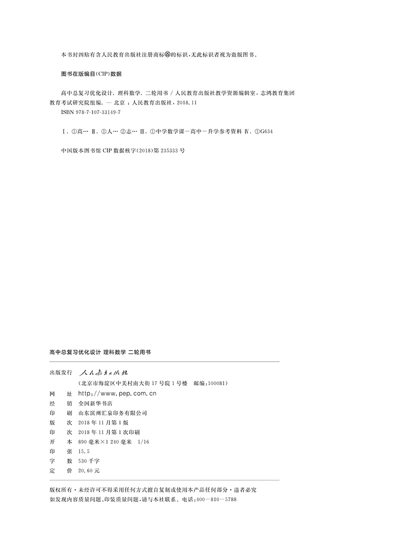 高优设计数学 课标二轮理 Sq19