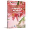 1心血管病护理及技术专业知识 心血管介入护理分册 主编 侯桂华 陆芸岚 主审 苏晞 商品缩略图0