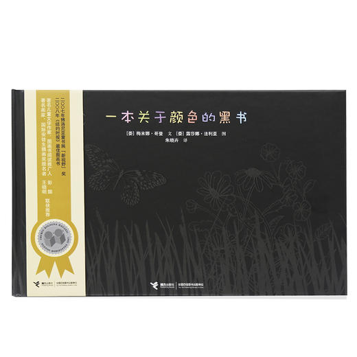 一本关于颜色的黑书 商品图0
