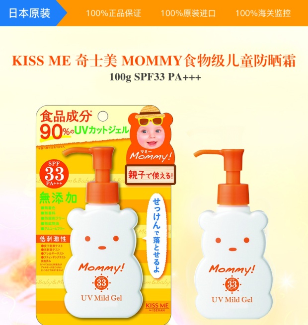 kiss me 奇士美 mommy食物级儿童防晒霜 100g spf33 pa