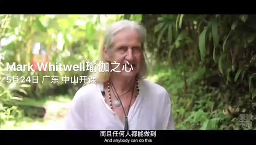 mark瑜伽之心专栏：视频03 商品图0