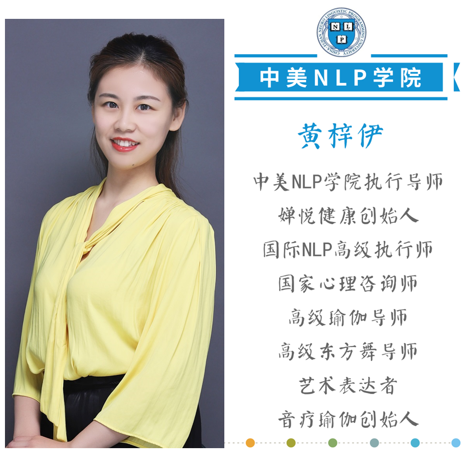 【第8期】《NLP身心合一 ~身体在跟你说话，你听到了吗？》