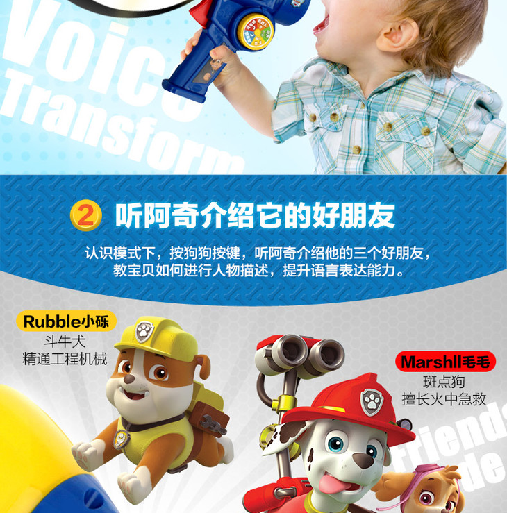 vtech伟易达 汪汪队阿奇扩音器 立大功变声器喇叭儿童手持话筒玩具