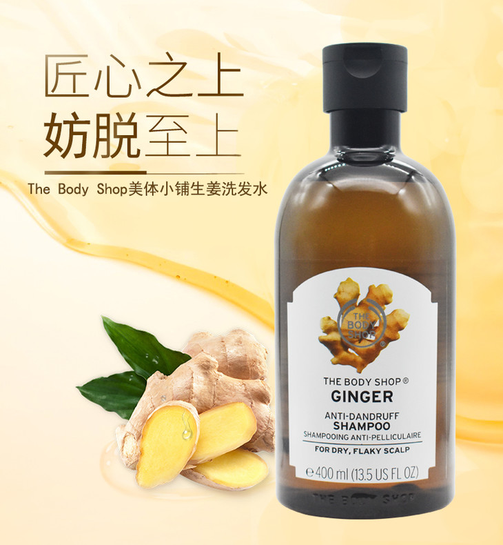 英国进口the body shop生姜洗发水去屑止痒控油防脱400ml无硅油