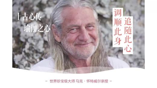 mark瑜伽之心专栏：视频05 商品图0