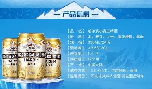 一箱包邮 哈尔滨(harbin) 小麦王啤酒 330ml*24听 世界杯一起哈啤