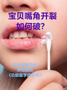 宝宝嘴角开裂需要补充这些营养素！