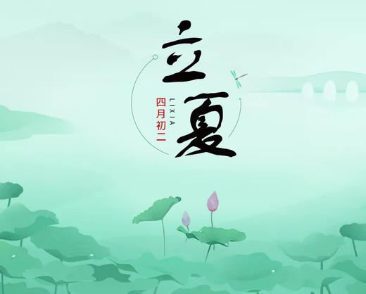 立夏顺时打卡 商品图0