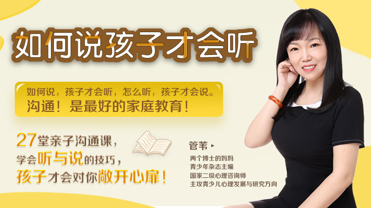 27堂亲子沟通课：如何说，孩子才会听！