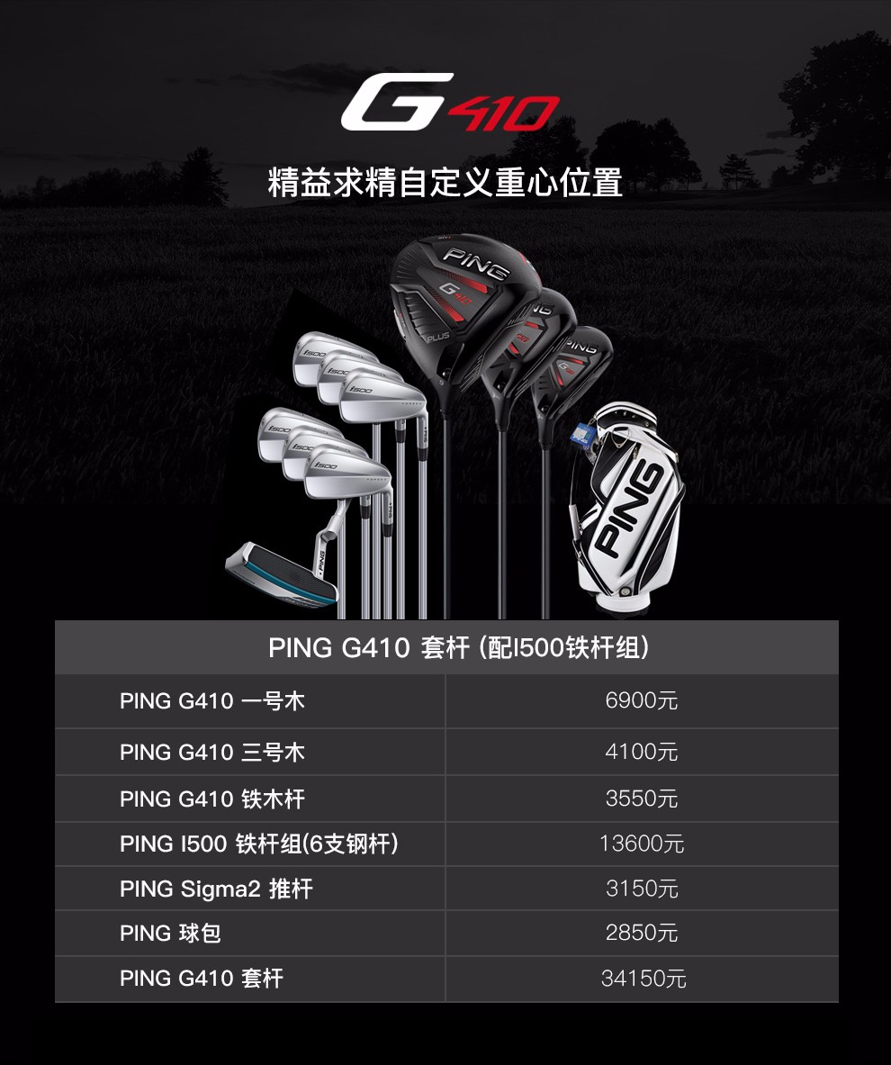 ping高尔夫球杆男士套杆 g410木杆 i500铁杆组 全套锻造铁杆 易上手高