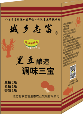 调味三宝 礼盒装调味品