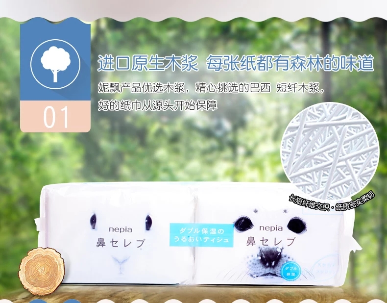 nepia 妮飘鼻子贵族柔软保湿纸巾 16枚