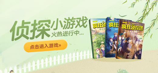 侦探小游戏 商品图0