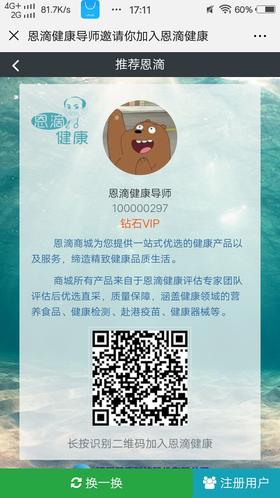 已注册恩滴健康商城如何绑定邀请人