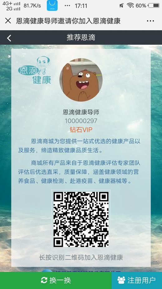 已注册恩滴健康商城如何绑定邀请人 商品图0