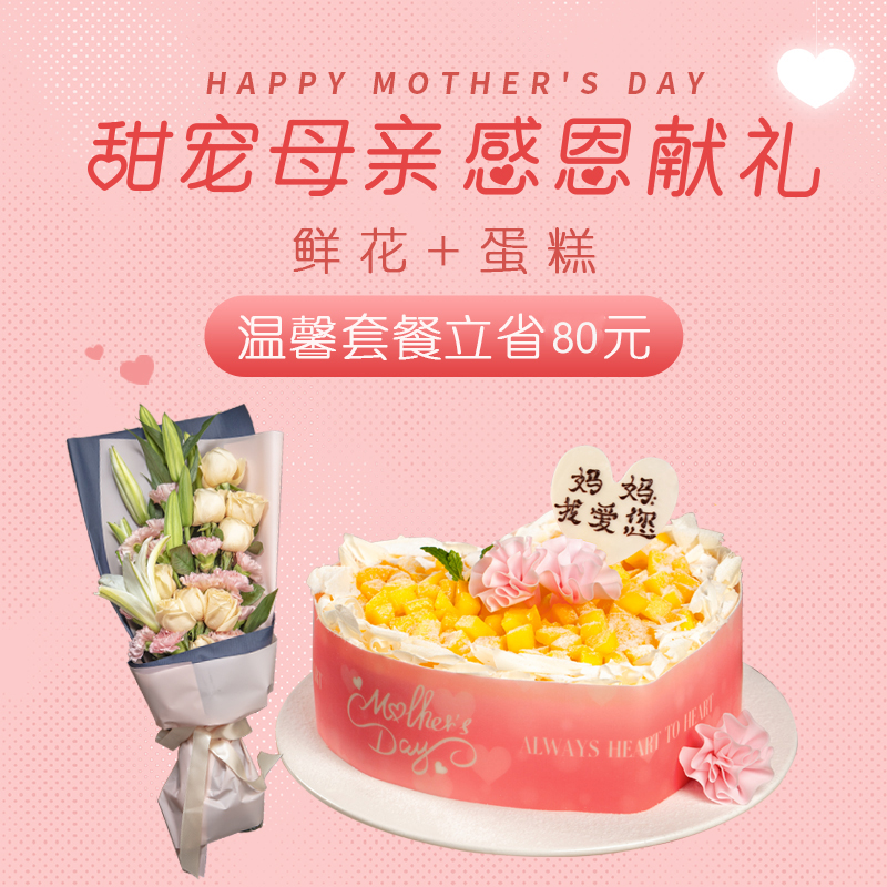 【母亲节专款 芒芒心白巧巧】心形蛋糕,传达心意珍礼,感恩一路有您