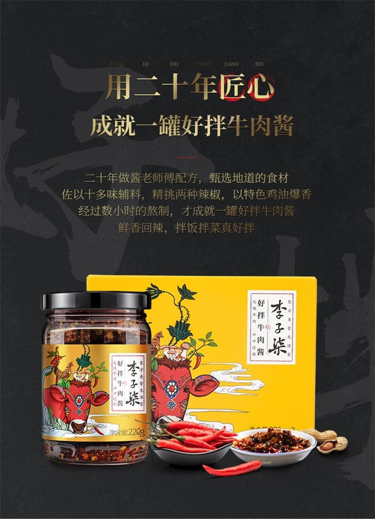 李子柒 好拌牛肉酱 香辣牛肉酱 拌饭拌面酱 辣椒酱 下饭 220g