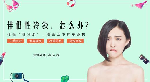 1性冷淡 商品图0