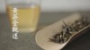 10.黄茶全概述 商品缩略图0