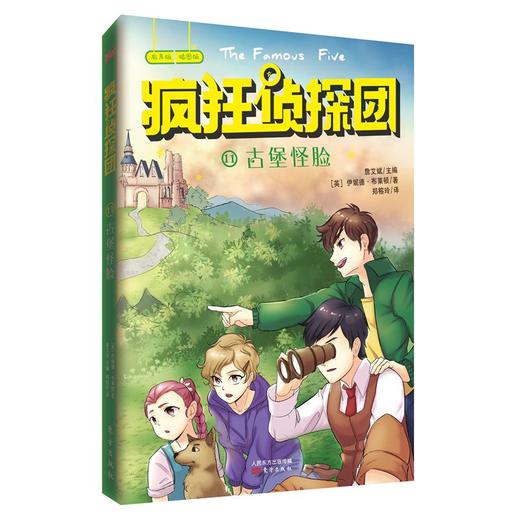 《古堡怪脸》第7章-第12章 商品图0