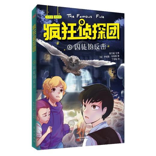 囚徒的反击 第6章-第11章 商品图0