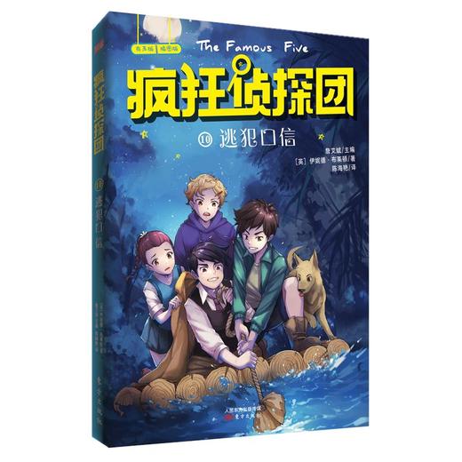 10.逃犯口信 商品图0