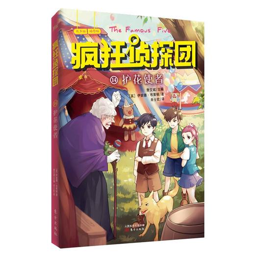 《护花使者》第17章-第22章 商品图0