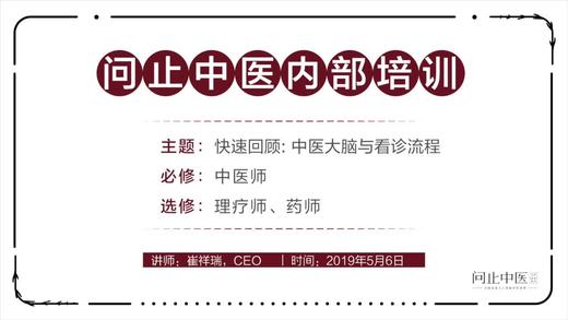 [中医师必修]快速回顾：中医大脑与看诊流程 商品图0