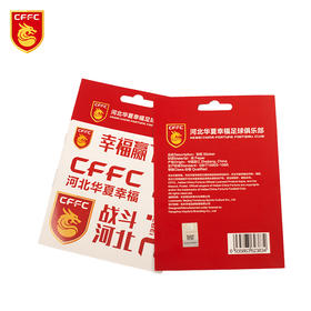 河北华夏幸福官方正品助威贴纸