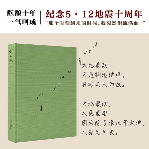 阿来 ：云中记 商品图3